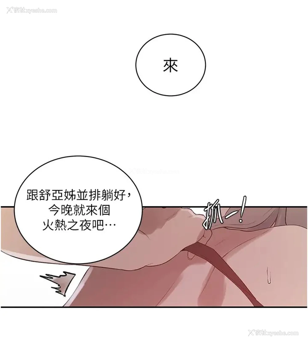 82P - 秘密教学