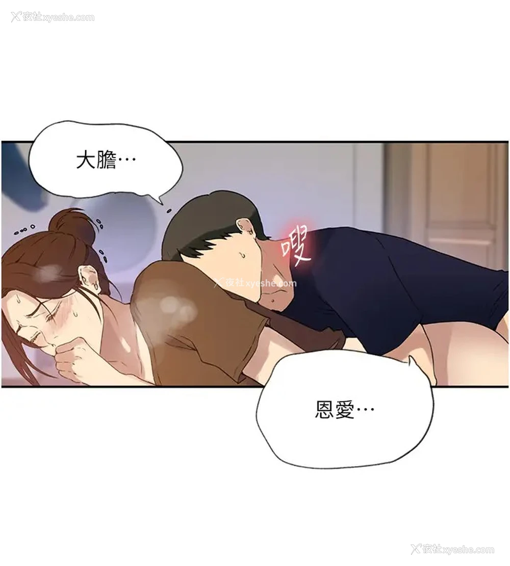 82P - 秘密教学