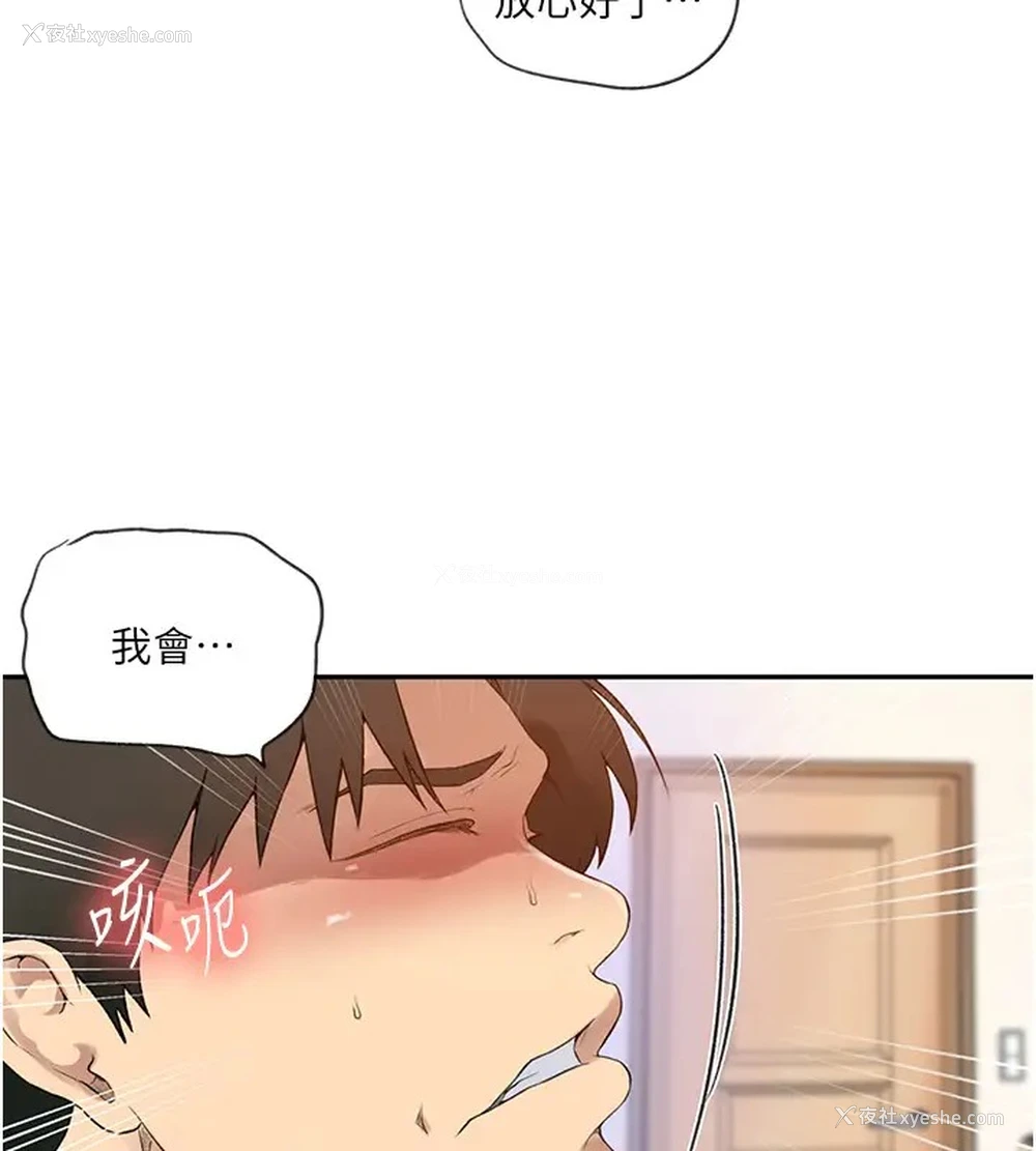 88P - 秘密教学