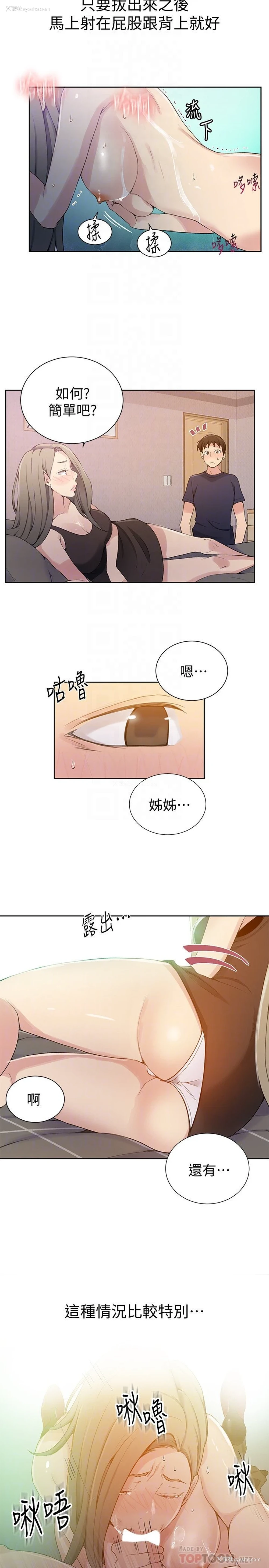 11P - 秘密教学