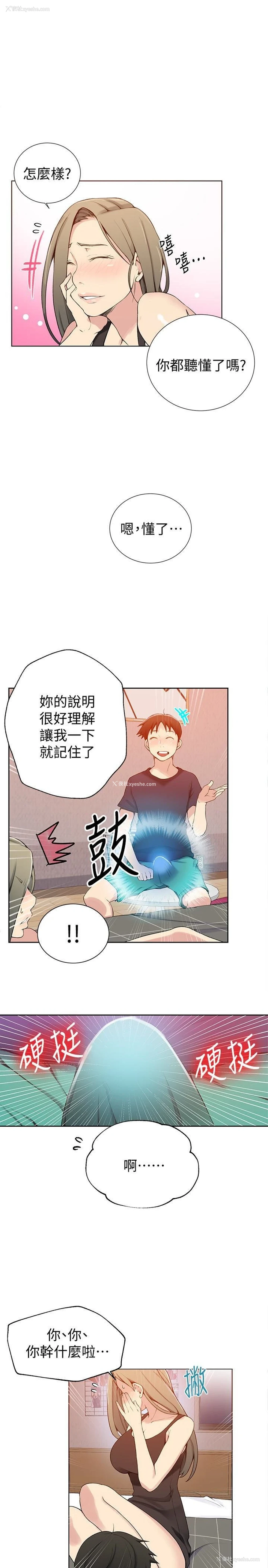 13P - 秘密教学