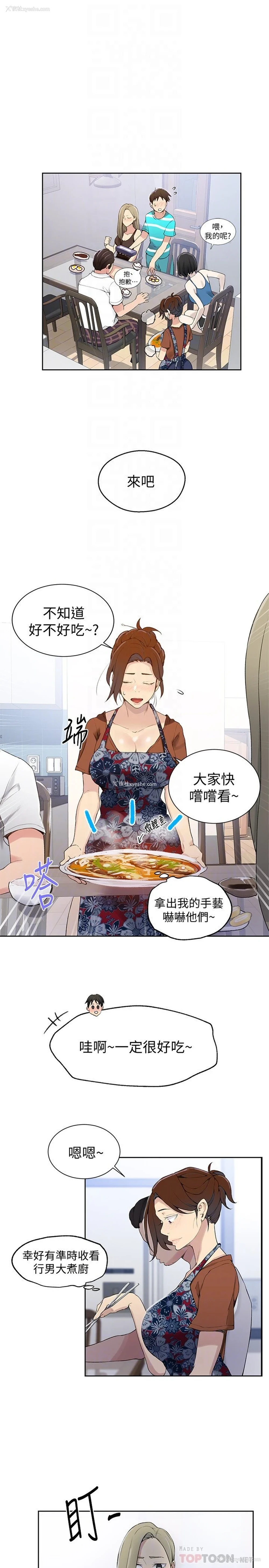 19P - 秘密教学
