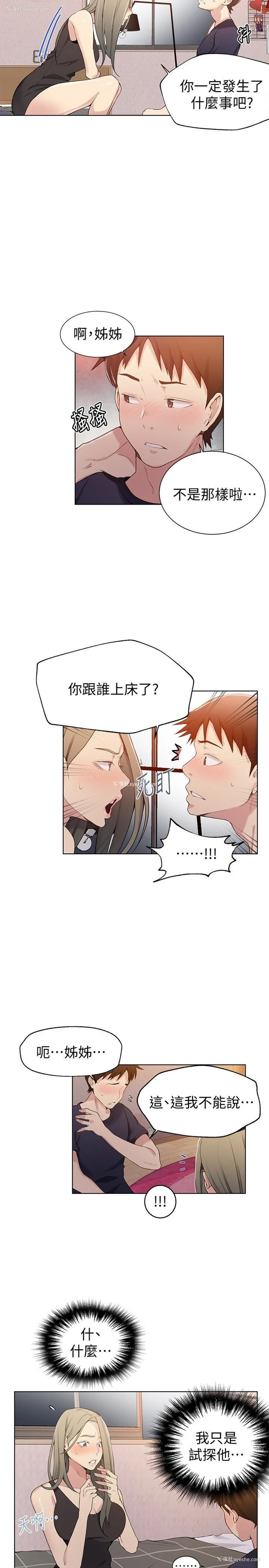 4P - 秘密教学