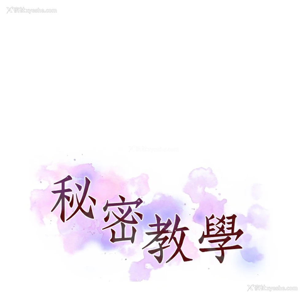 17P - 秘密教学