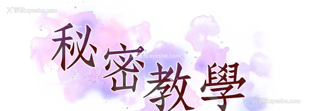 15P - 秘密教学