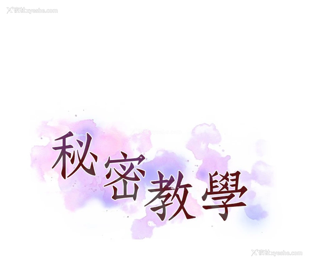 8P - 秘密教学