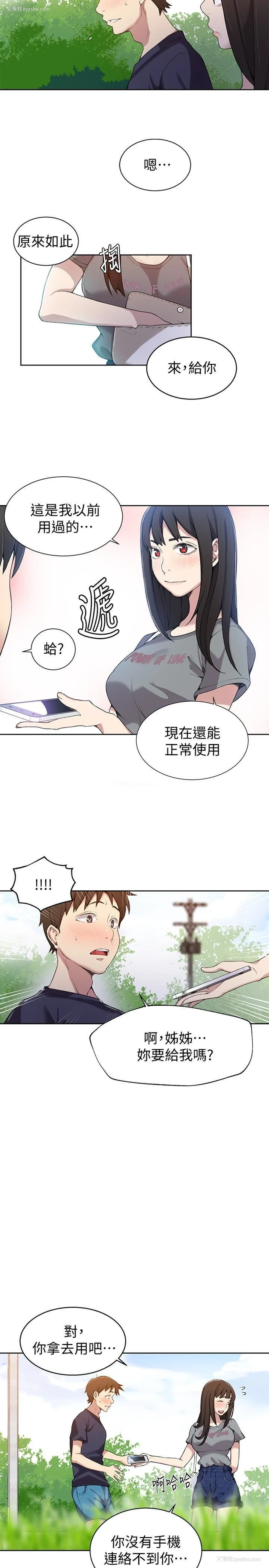 13P - 秘密教学