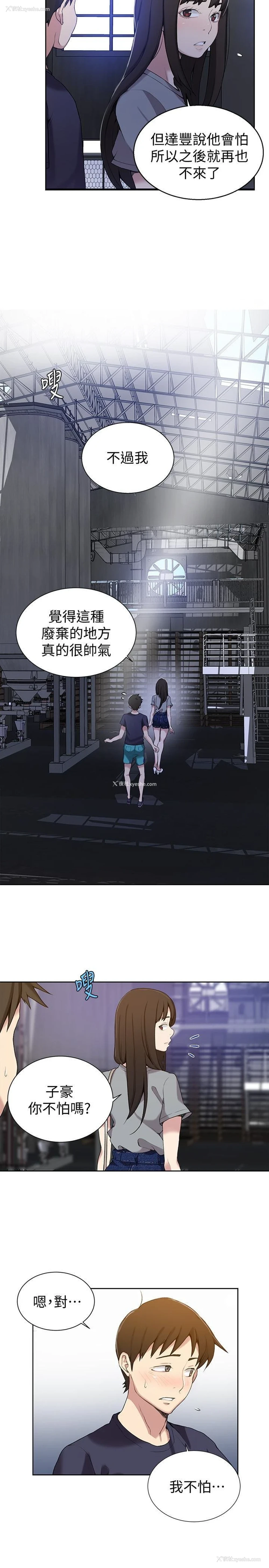 17P - 秘密教学