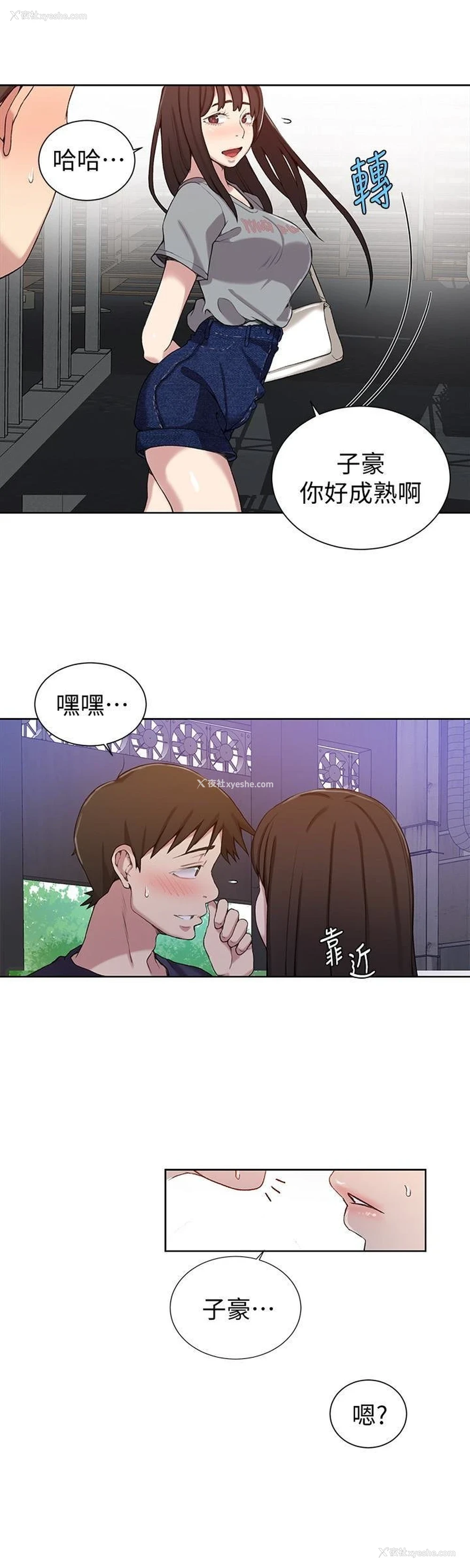18P - 秘密教学