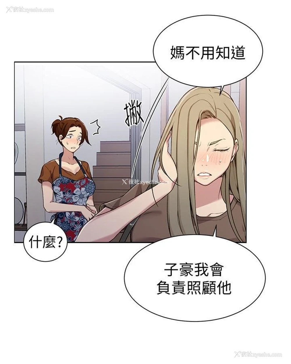 6P - 秘密教学