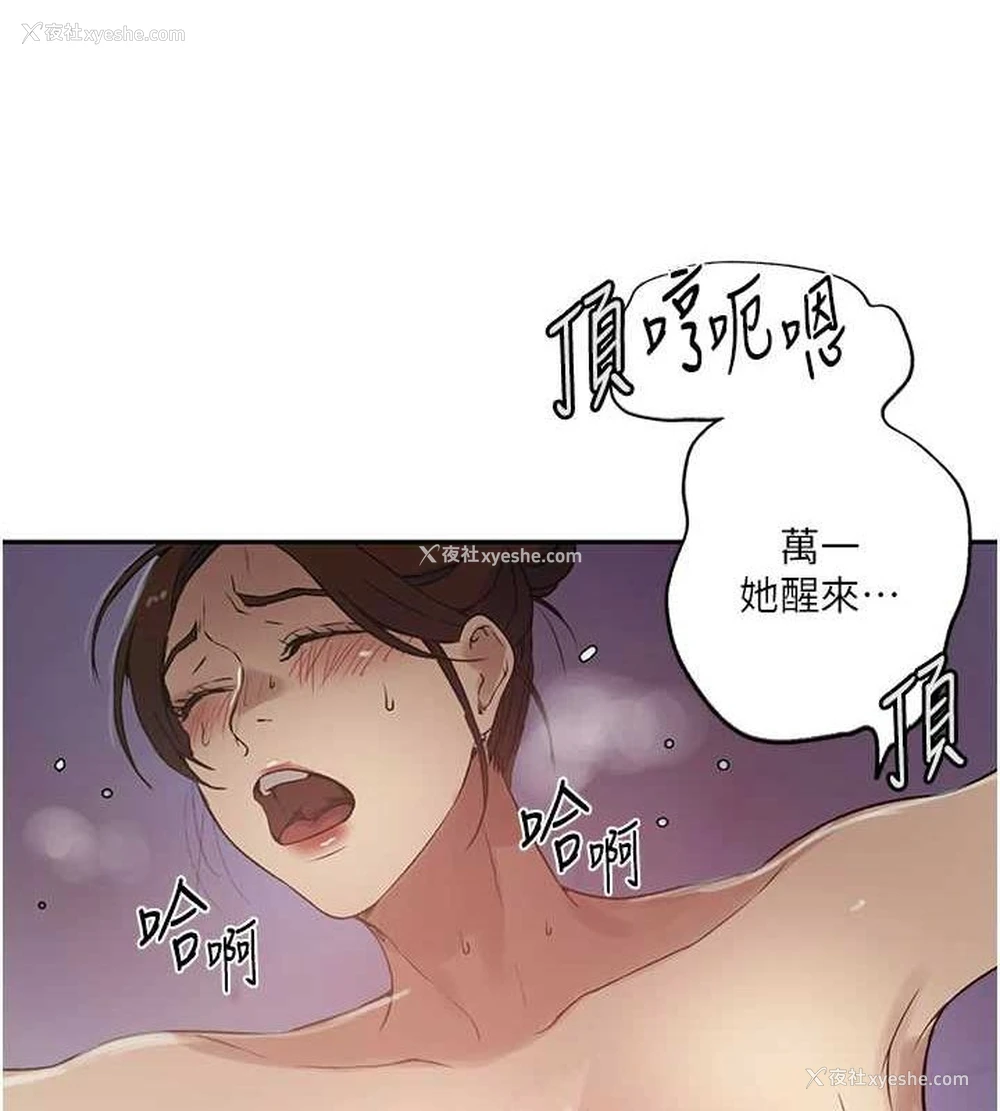 81P - 秘密教学