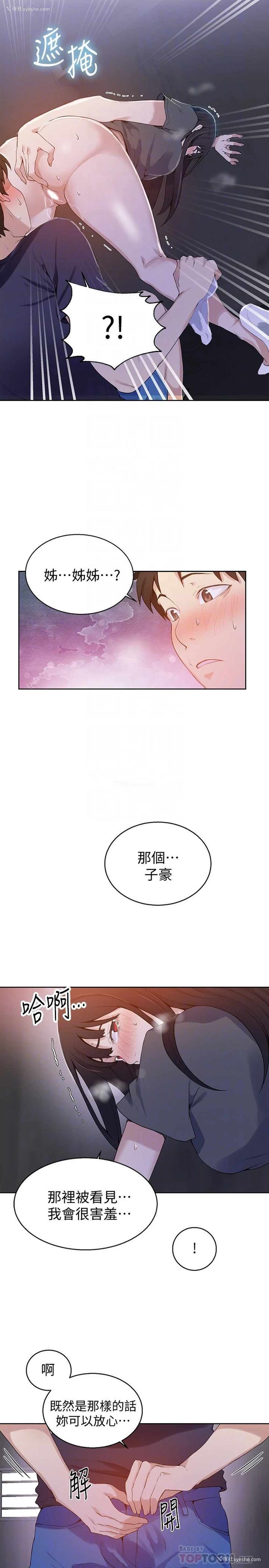 10P - 秘密教学