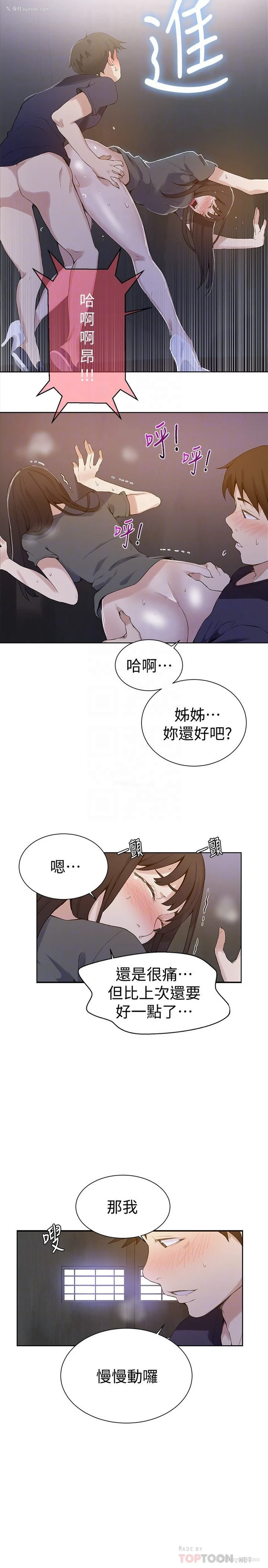 14P - 秘密教学