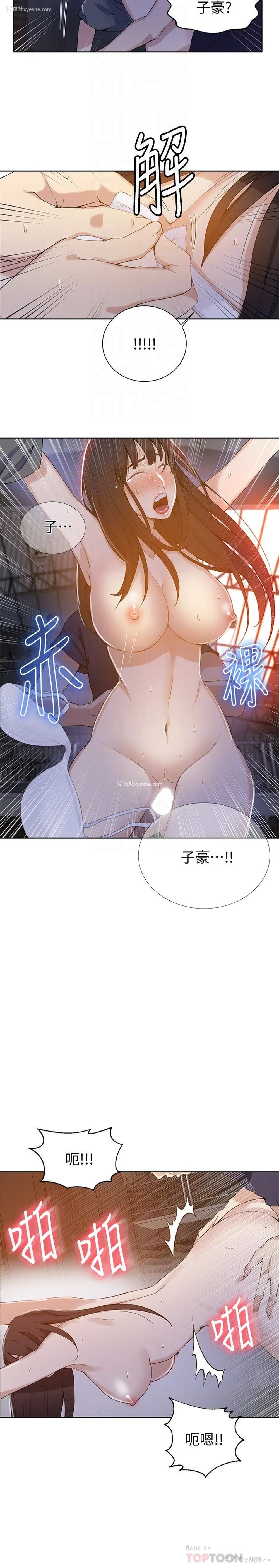 18P - 秘密教学