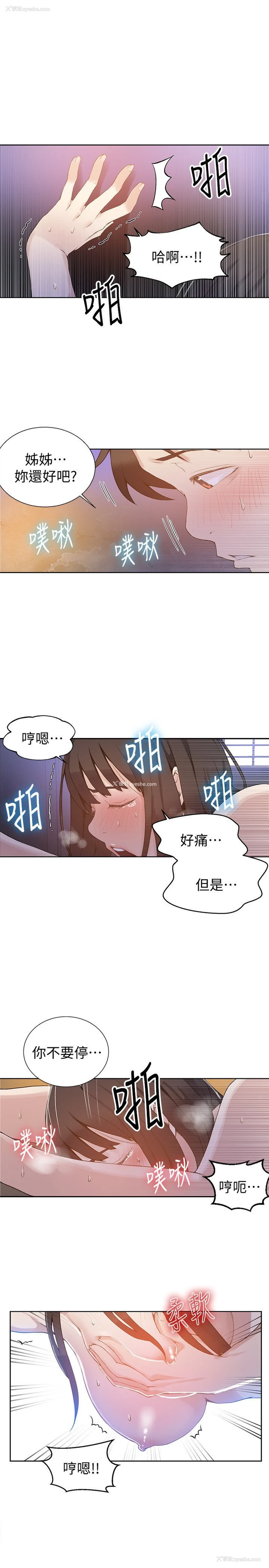19P - 秘密教学