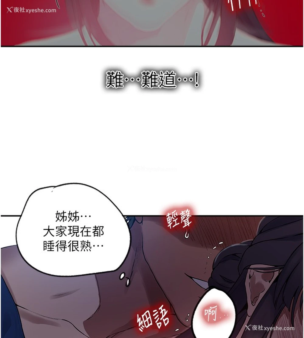 17P - 秘密教学