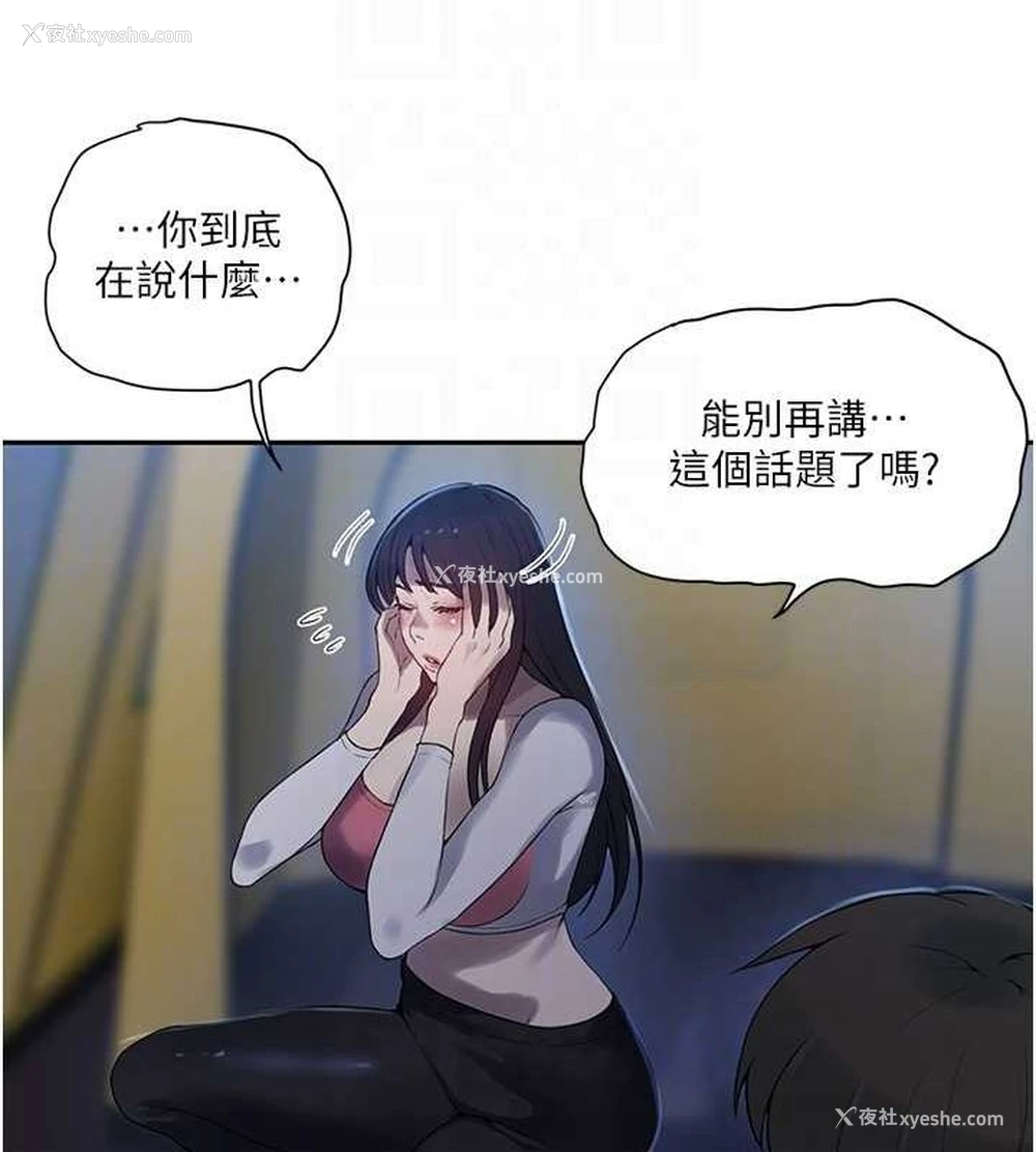 18P - 秘密教学