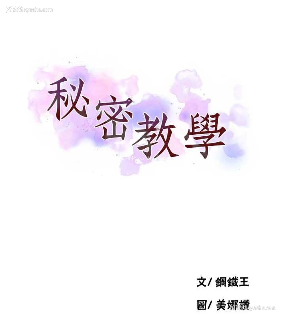 11P - 秘密教学