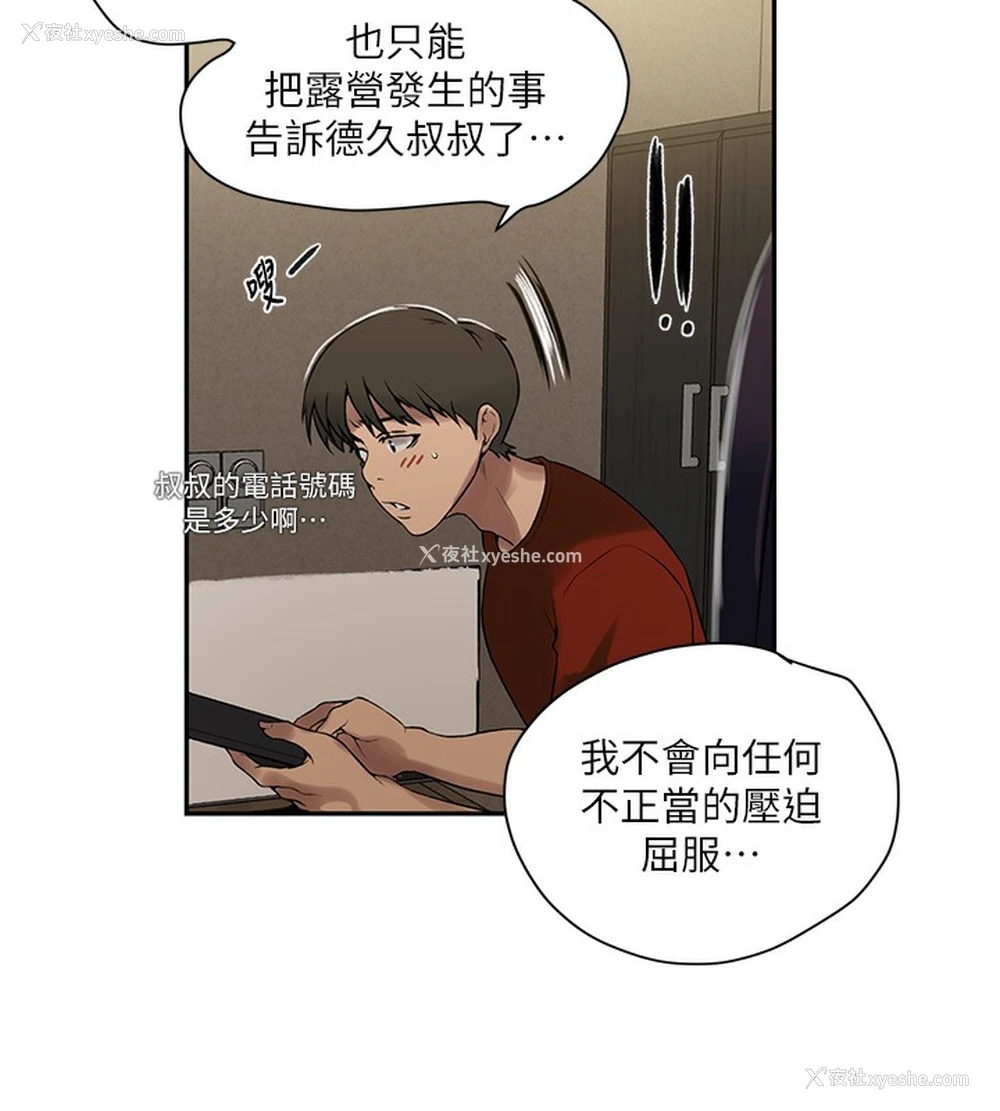 25P - 秘密教学
