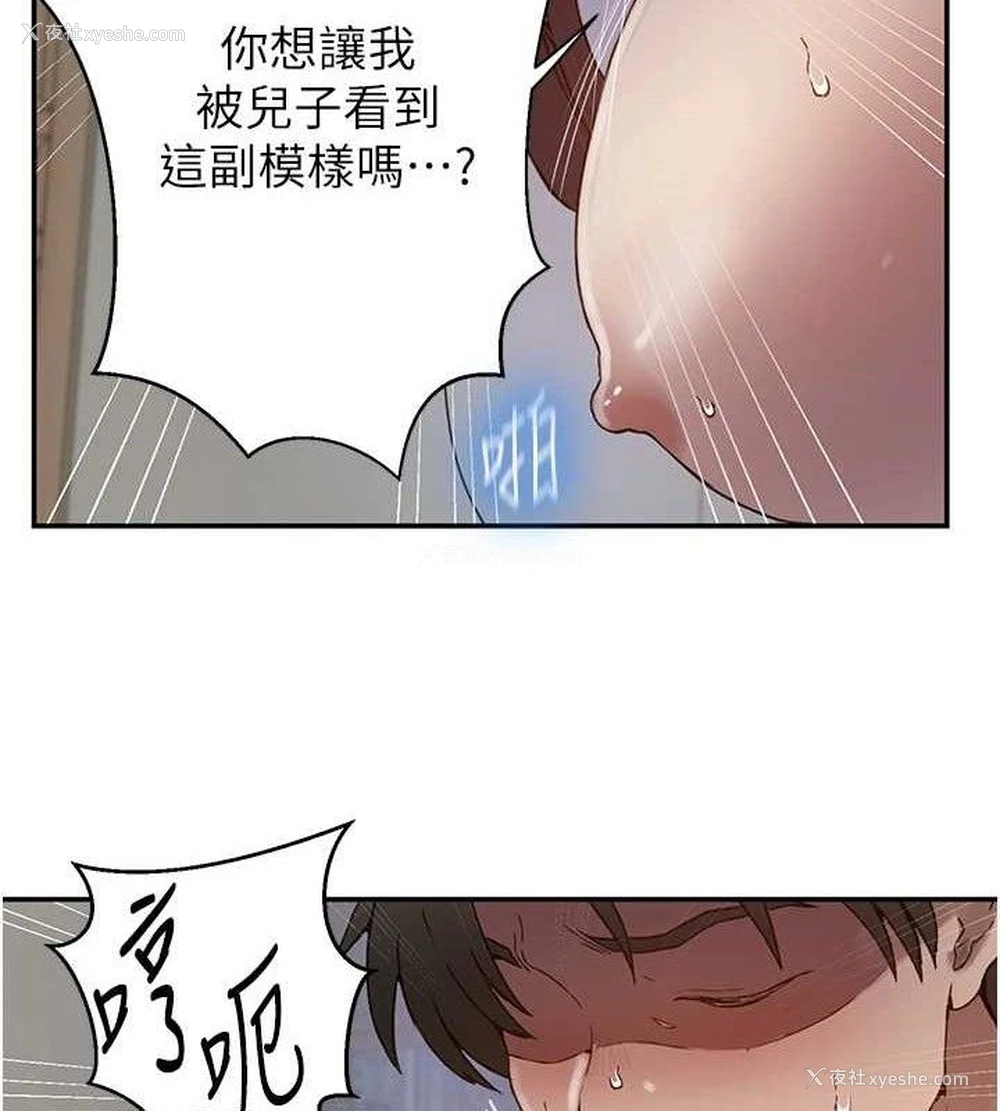 82P - 秘密教学