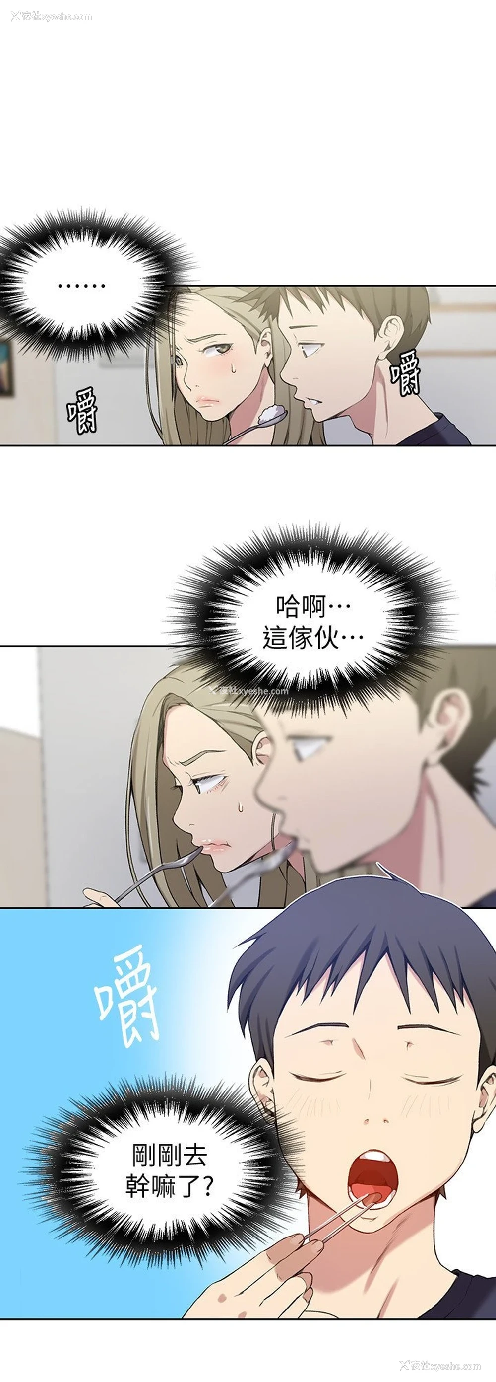11P - 秘密教学