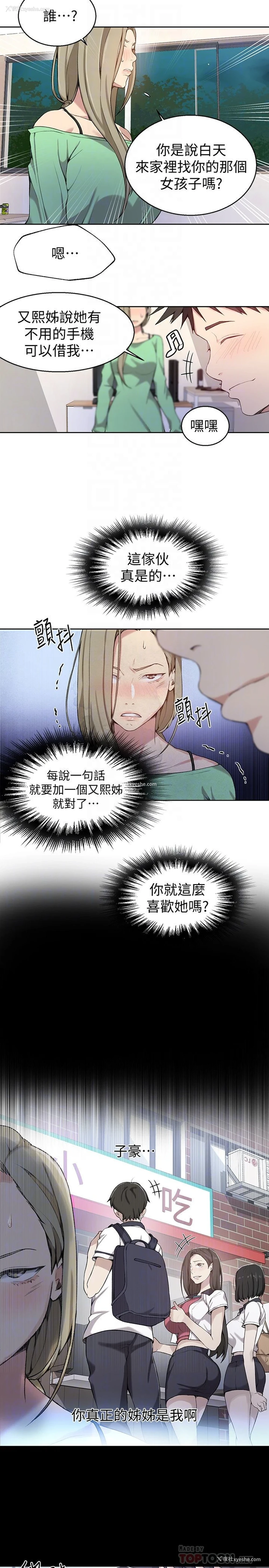 14P - 秘密教学