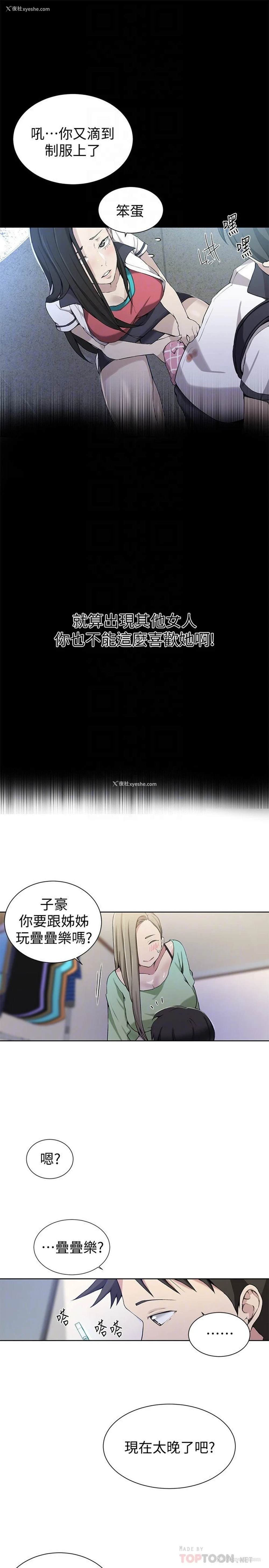 16P - 秘密教学