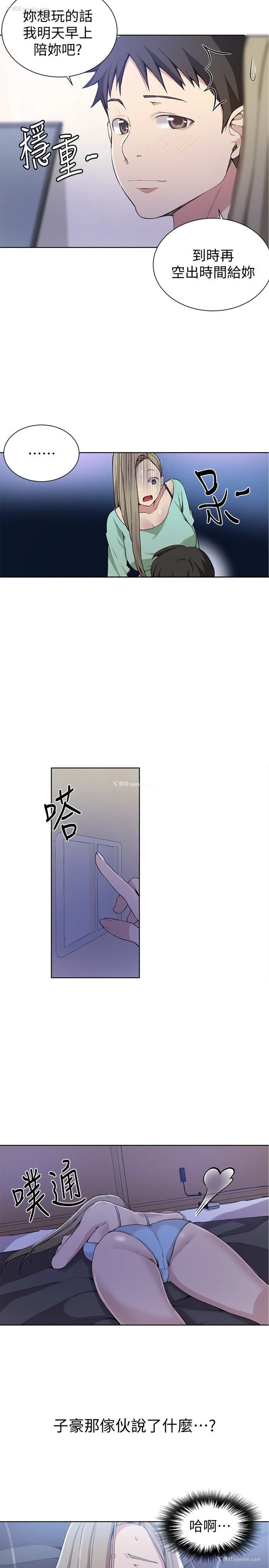 17P - 秘密教学