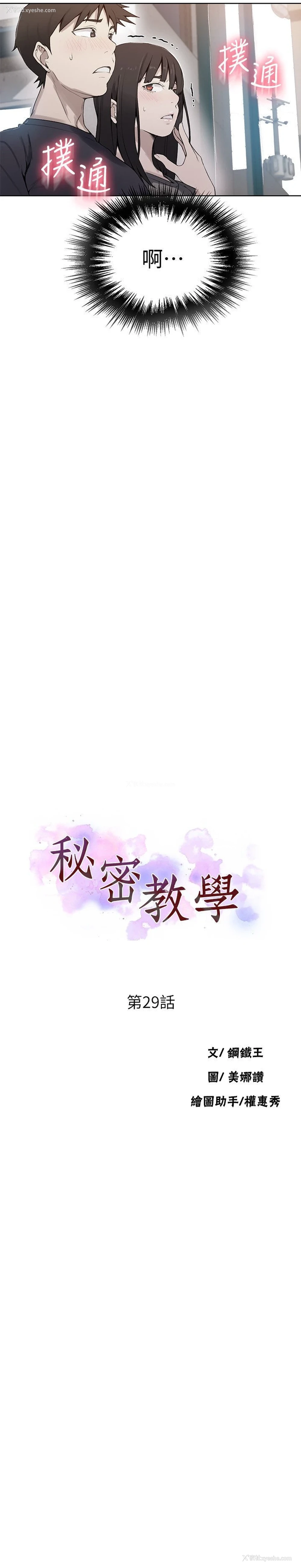 3P - 秘密教学