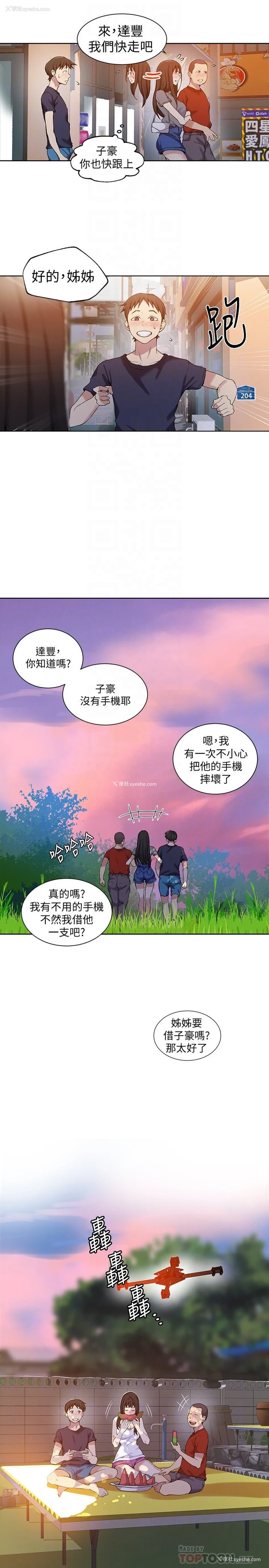 6P - 秘密教学