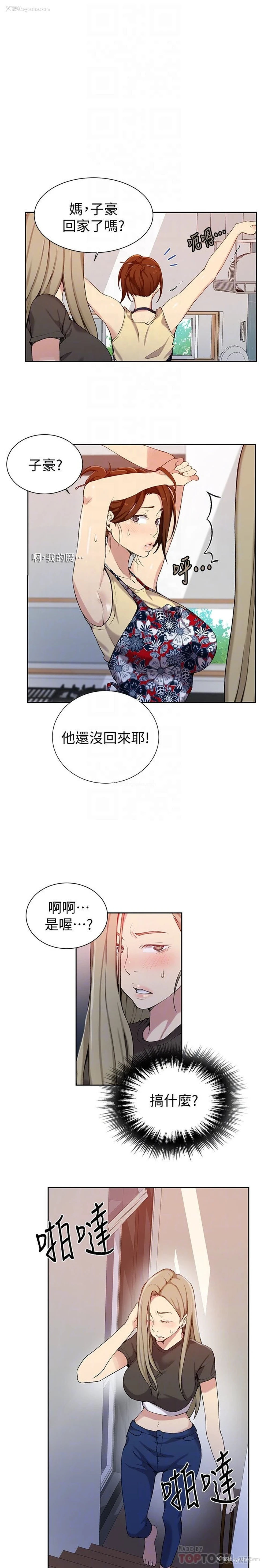 8P - 秘密教学