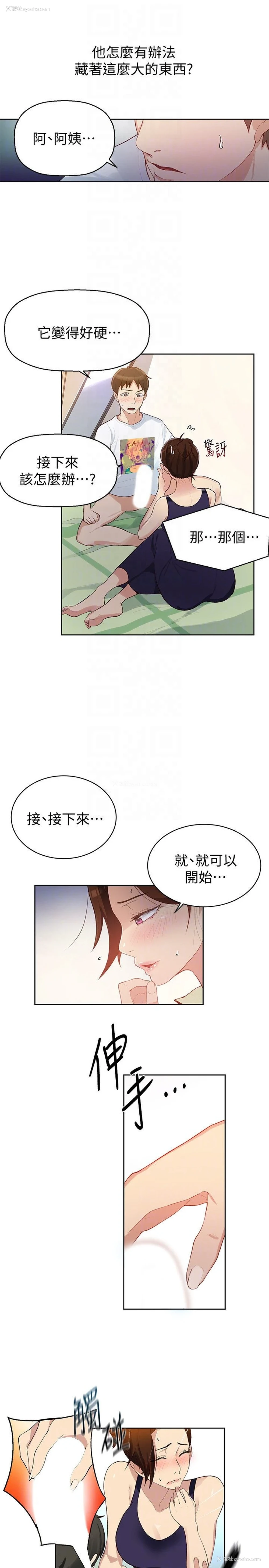 13P - 秘密教学