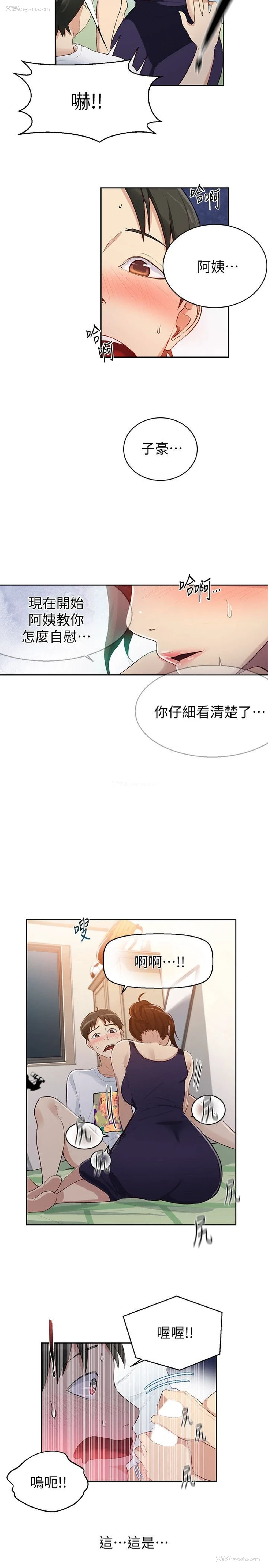 14P - 秘密教学