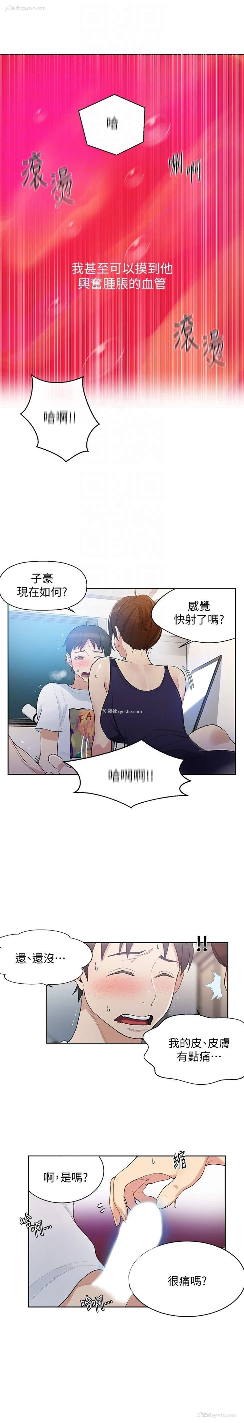 17P - 秘密教学