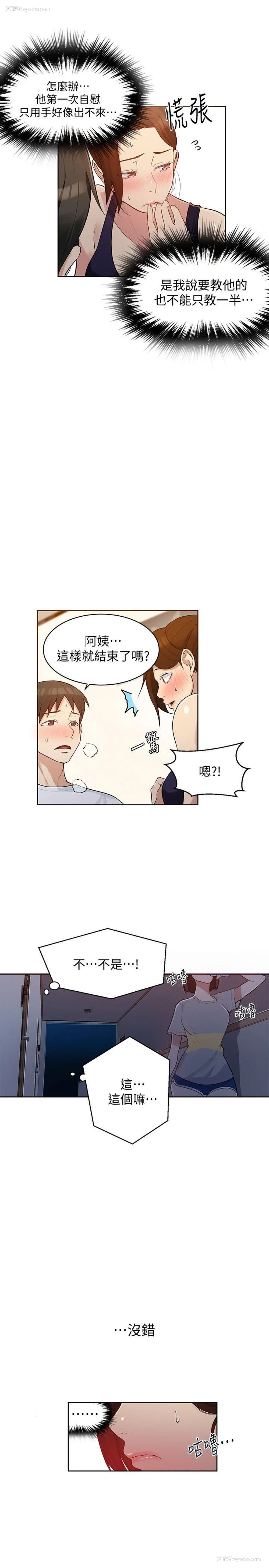 18P - 秘密教学