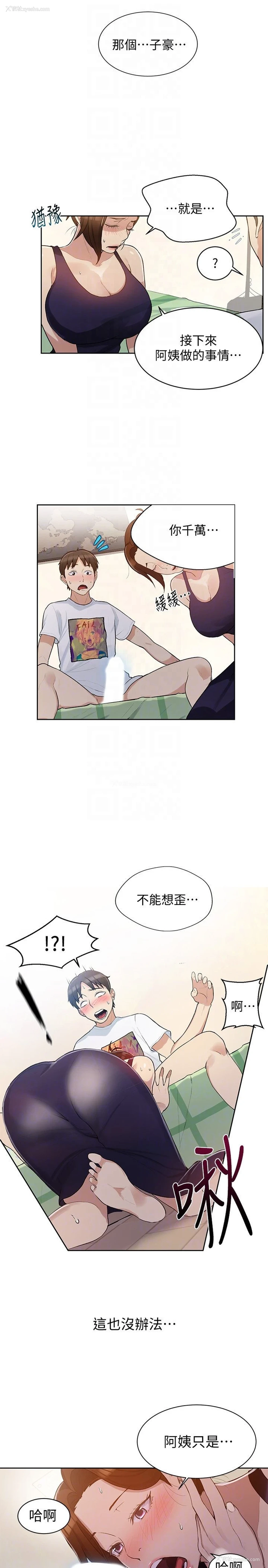 19P - 秘密教学