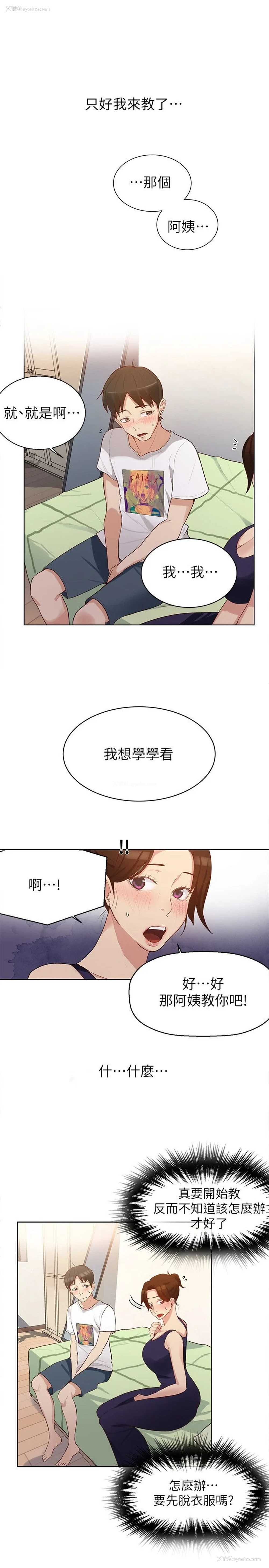 5P - 秘密教学