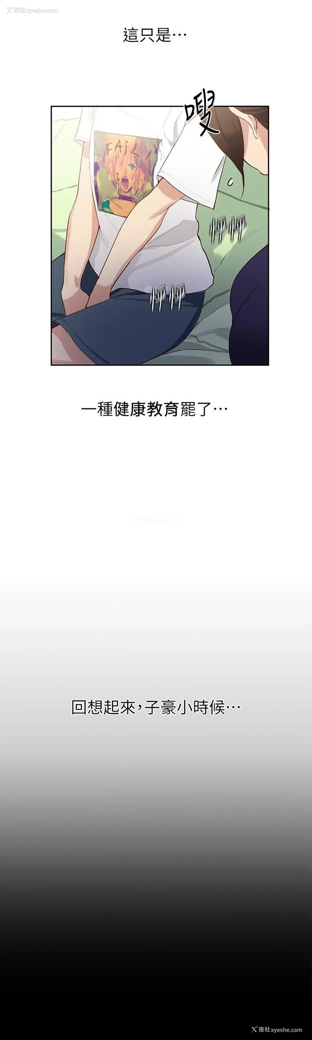 8P - 秘密教学
