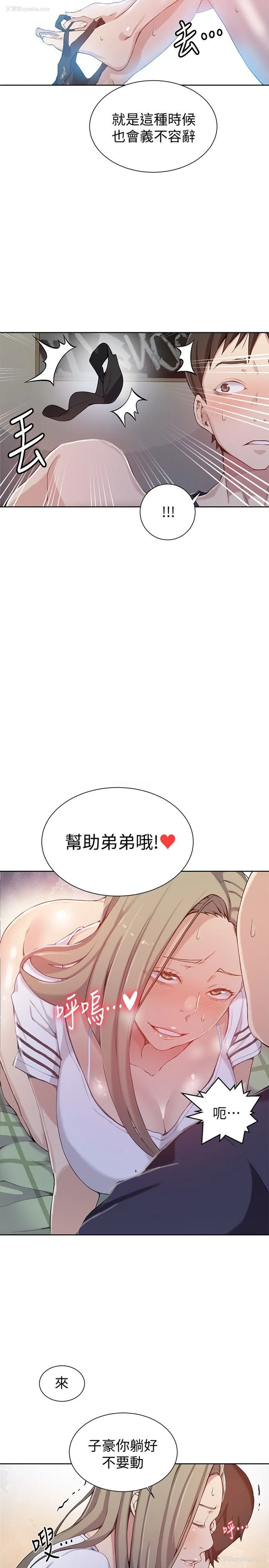 13P - 秘密教学