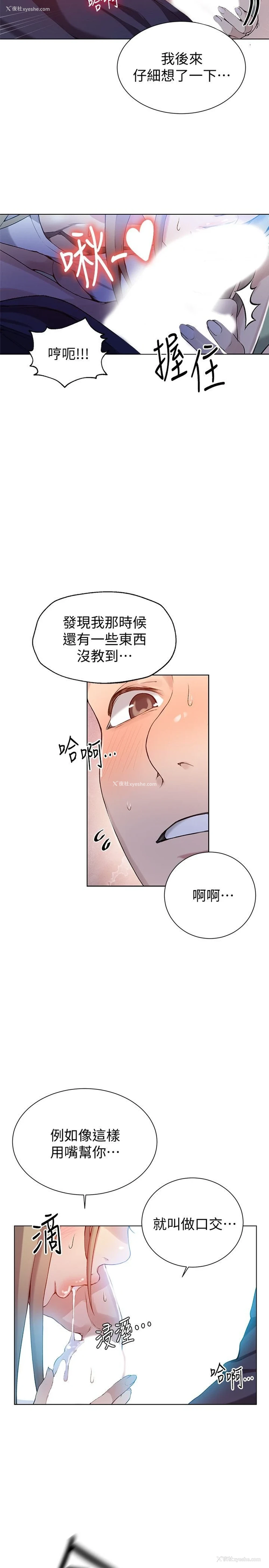 6P - 秘密教学