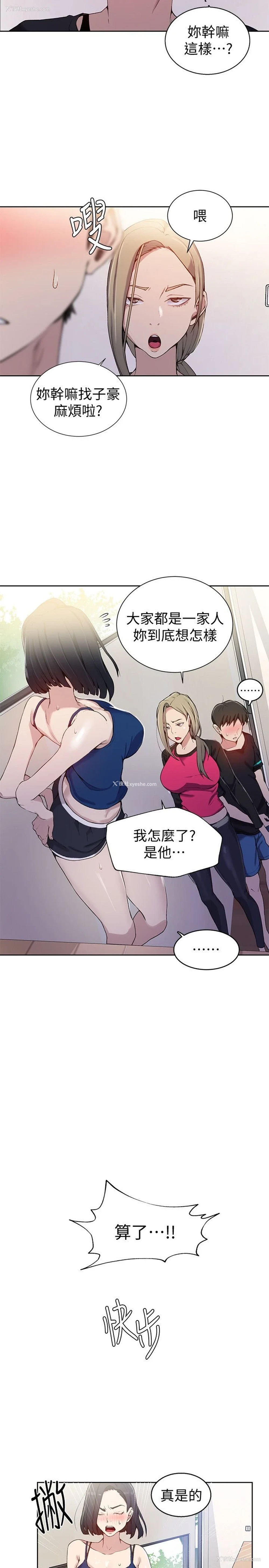 14P - 秘密教学