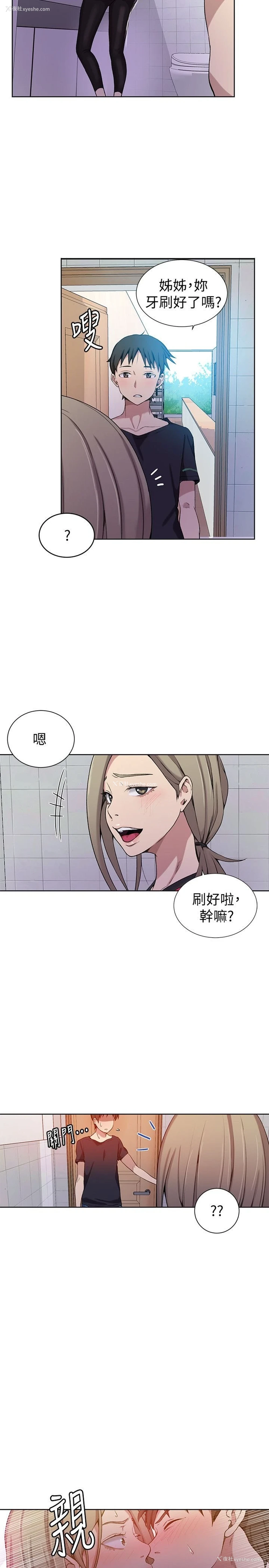 17P - 秘密教学
