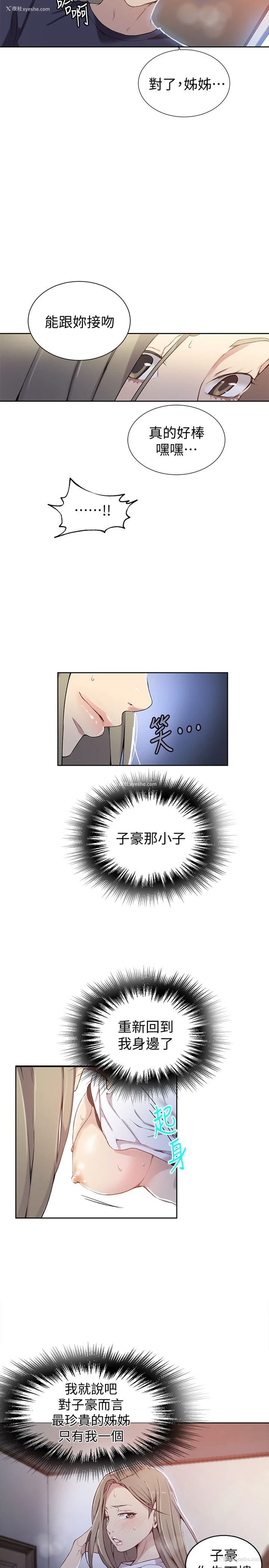 6P - 秘密教学