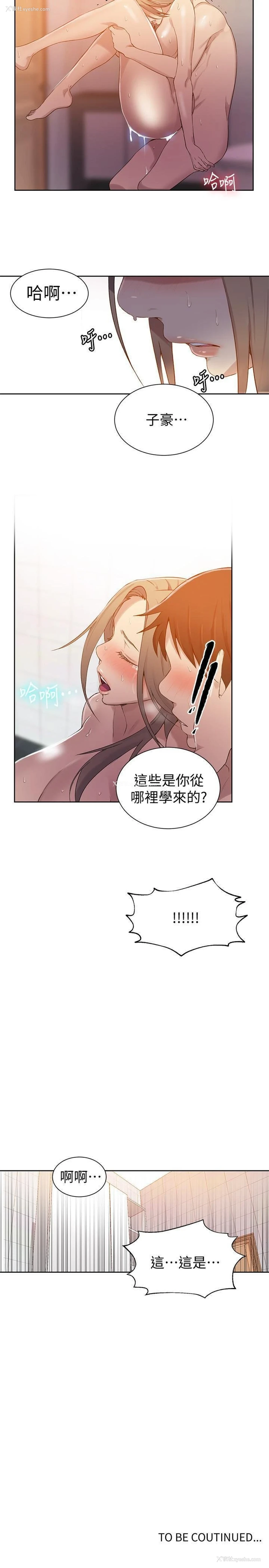 23P - 秘密教学