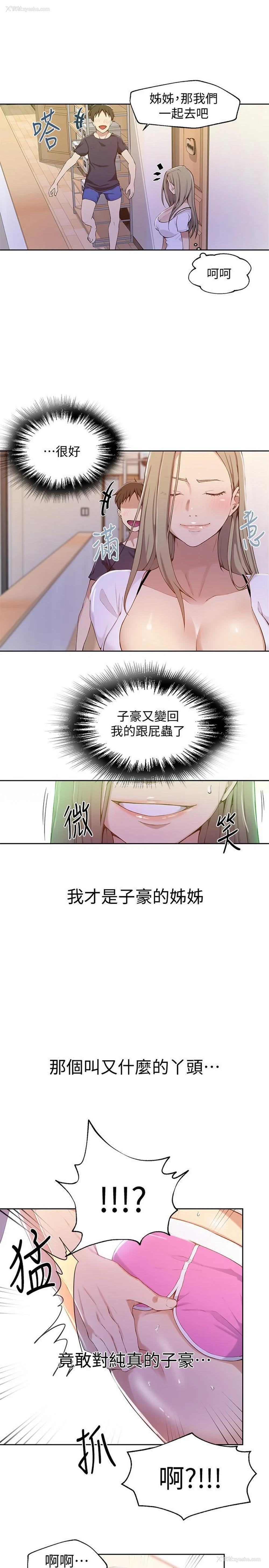 13P - 秘密教学