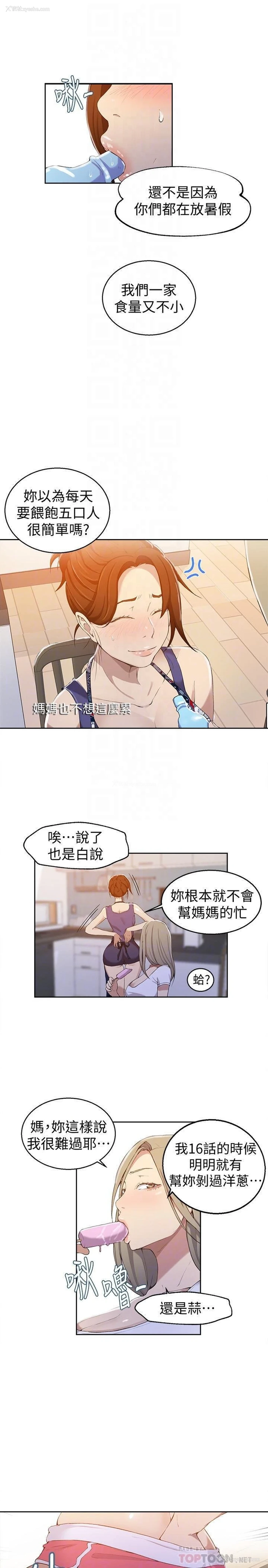16P - 秘密教学