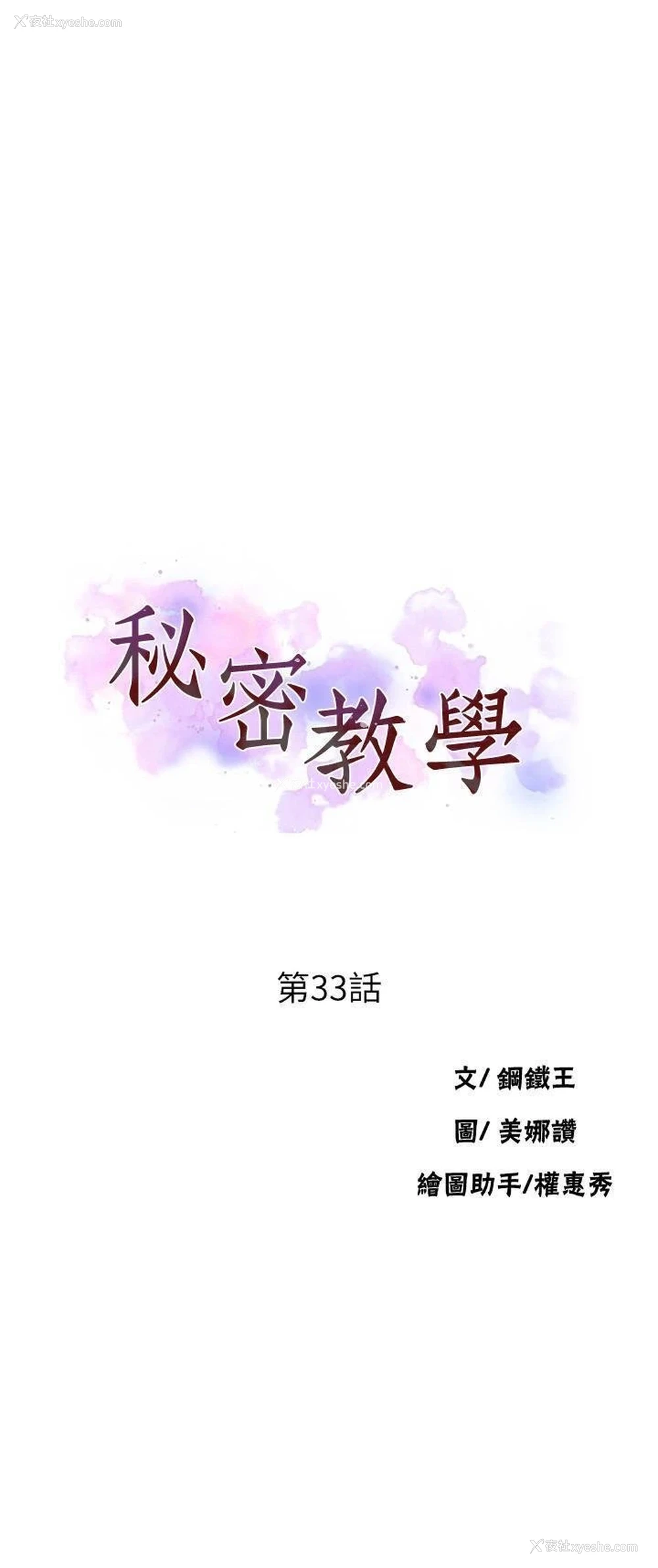3P - 秘密教学