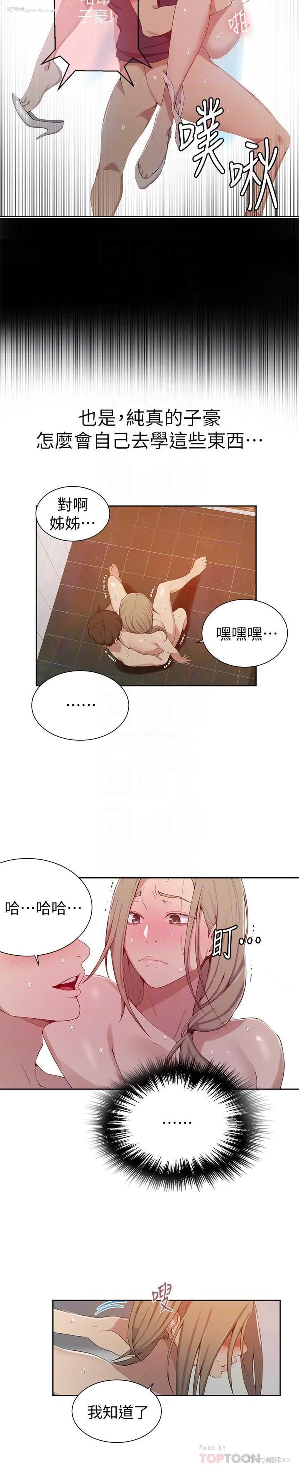 6P - 秘密教学
