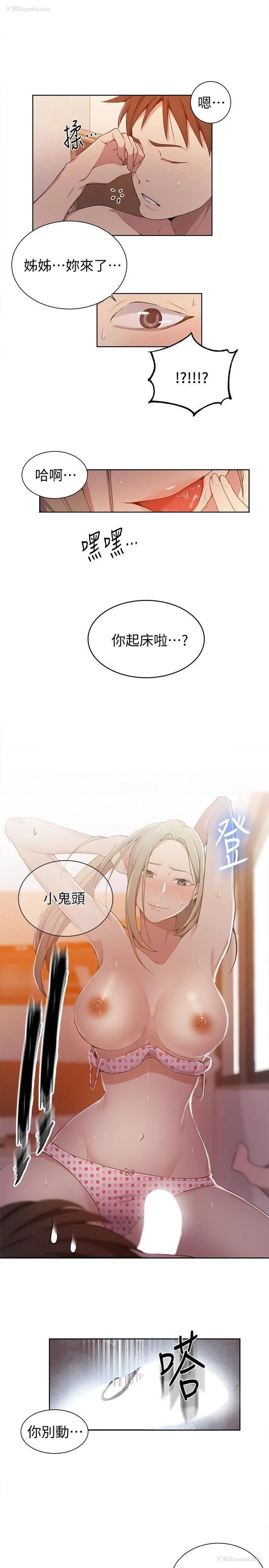 11P - 秘密教学