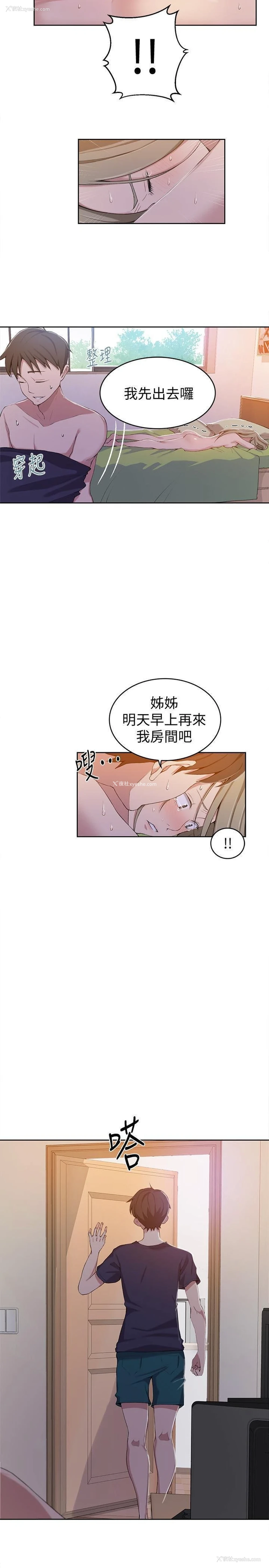 2P - 秘密教学